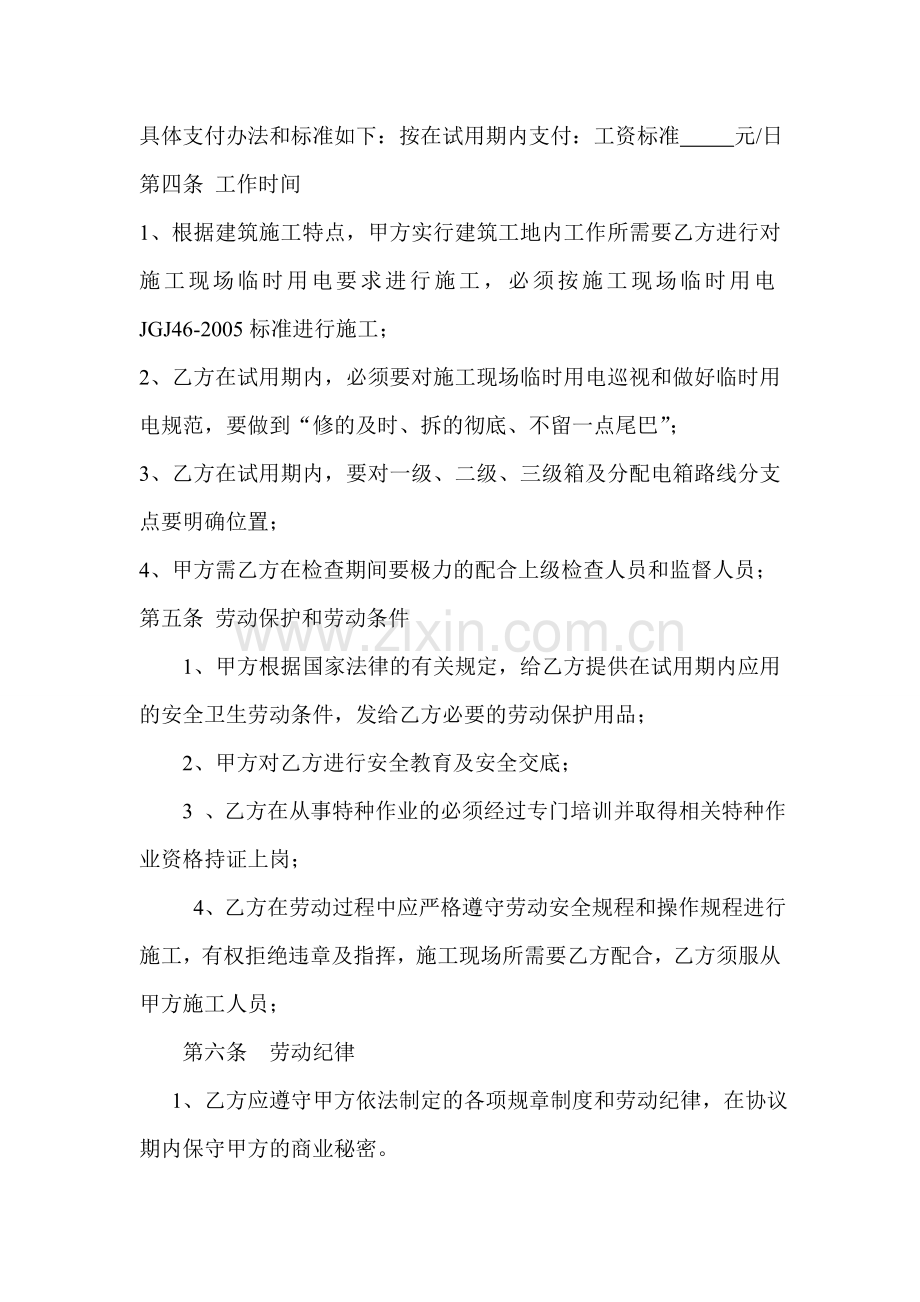 临时电工用工协议.doc_第2页