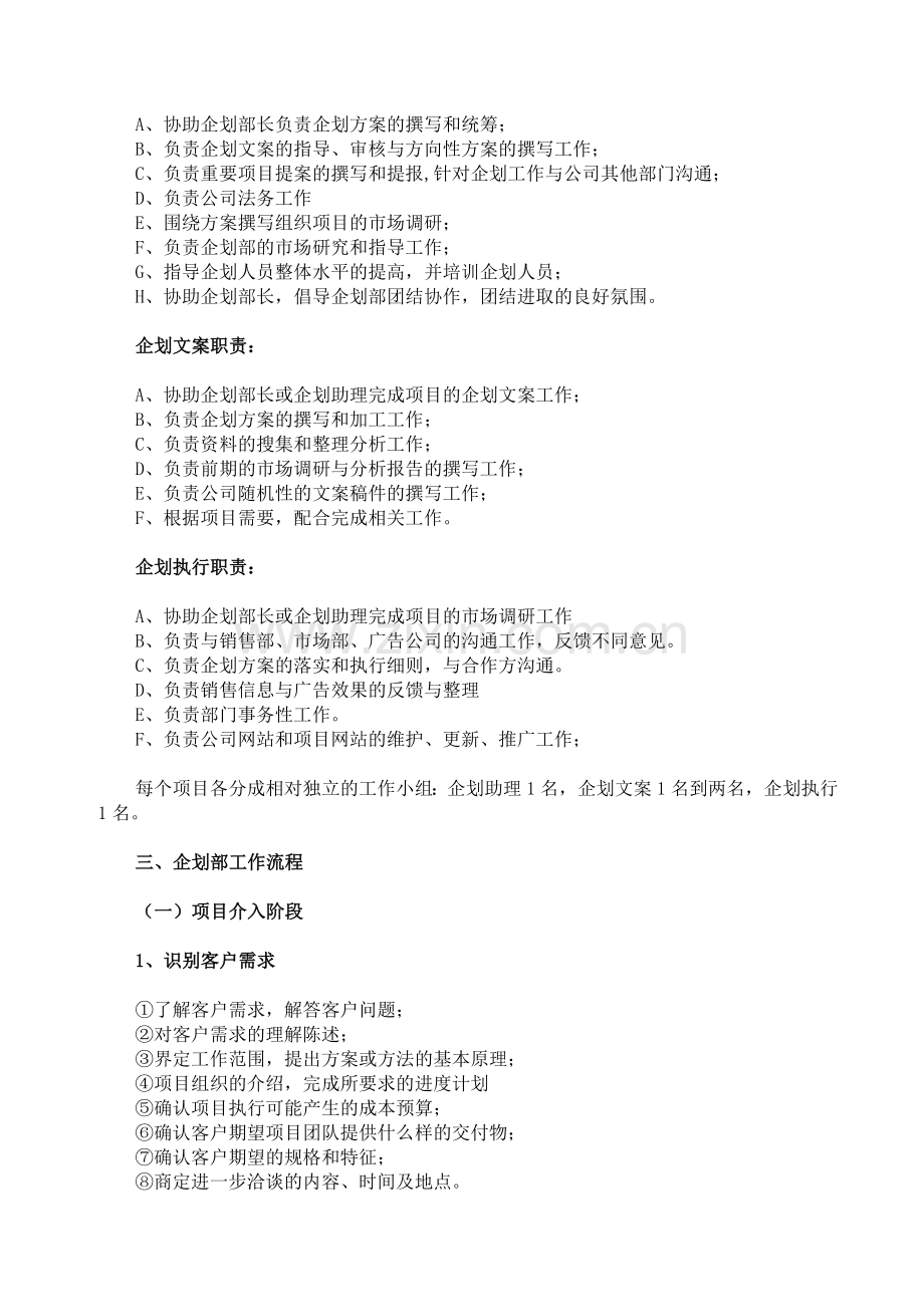 企划部职责编制分工和工作流程.doc_第2页