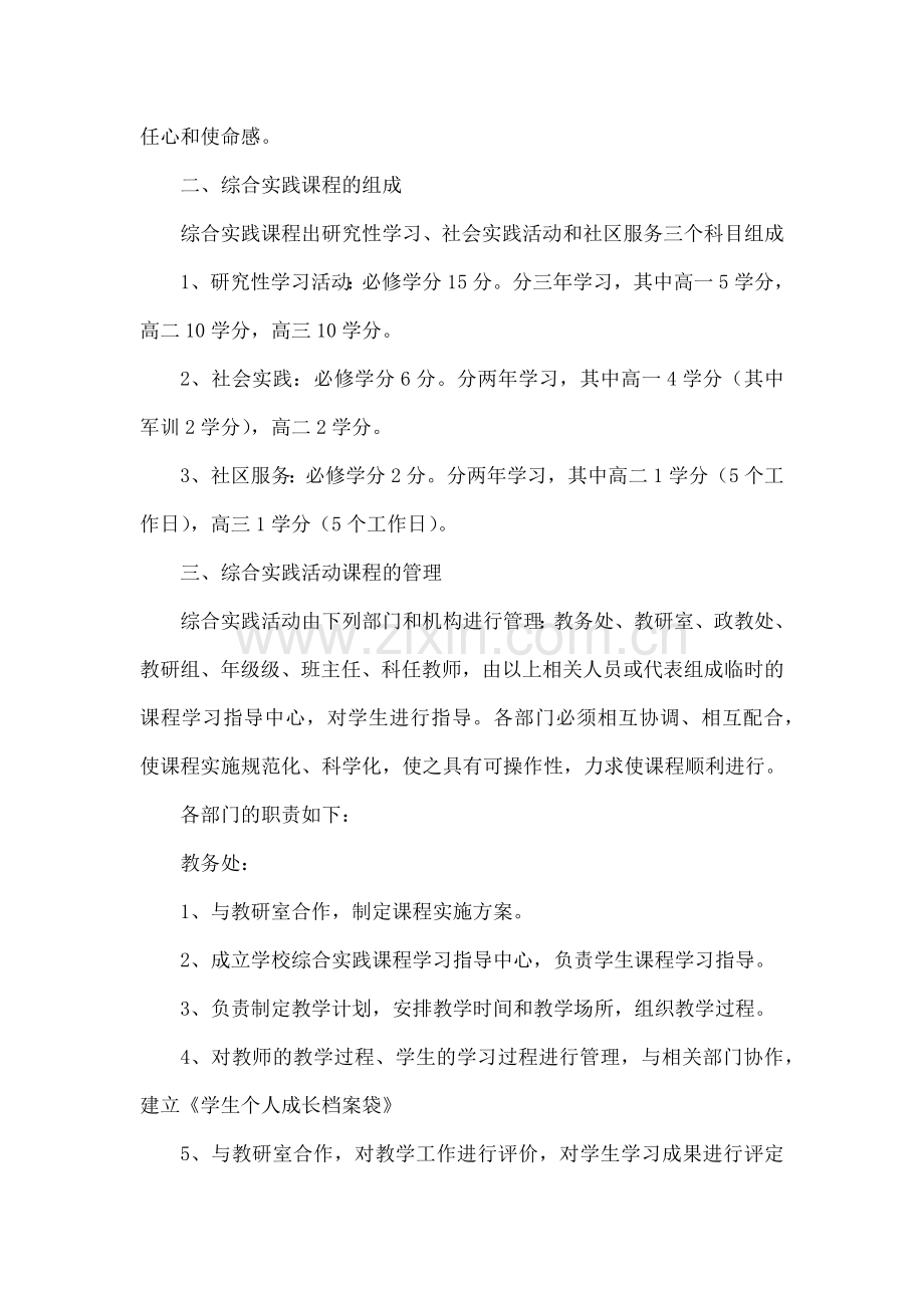 高中综合实践活动方案设计.docx_第2页