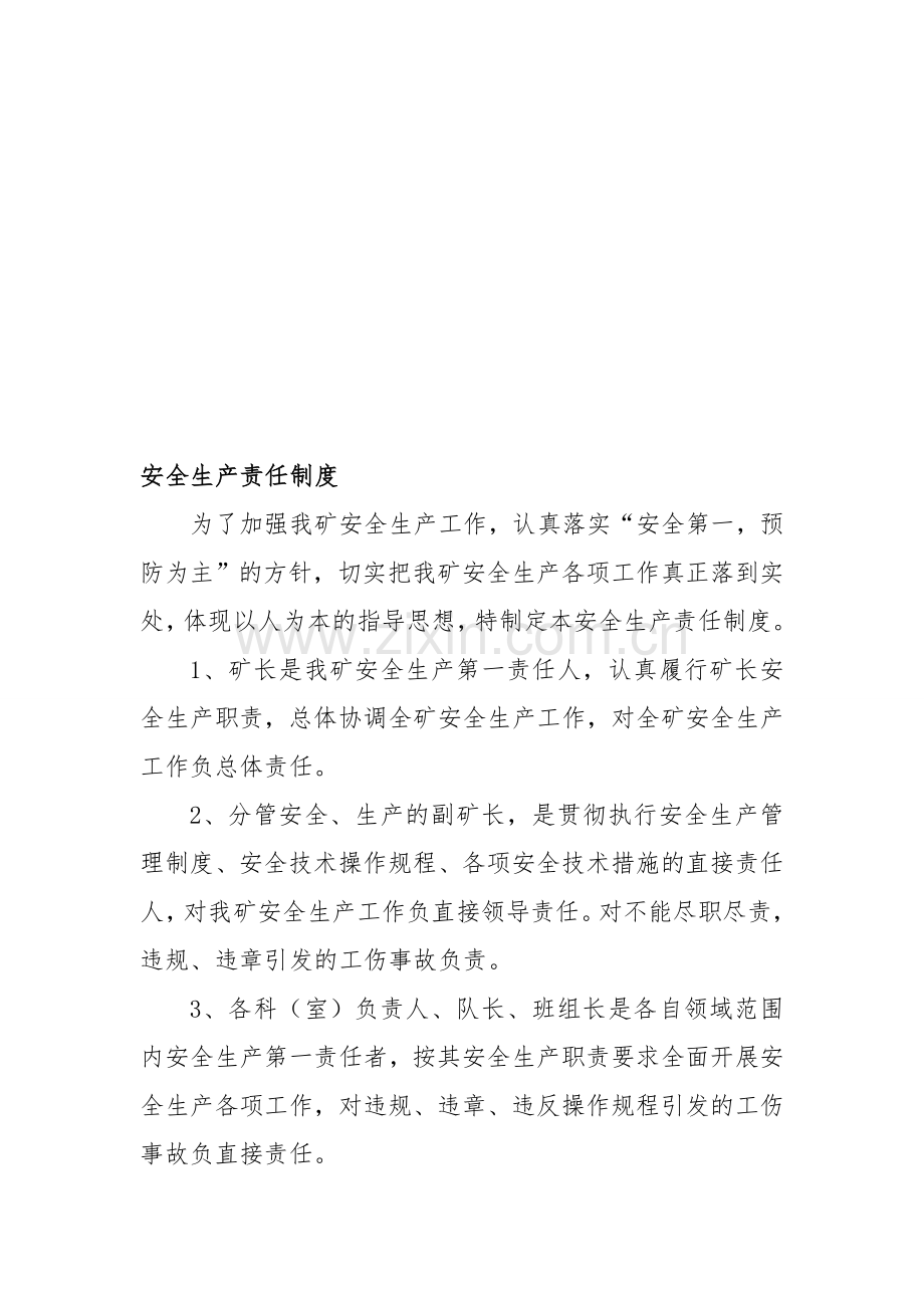 33种管理制度.doc_第1页