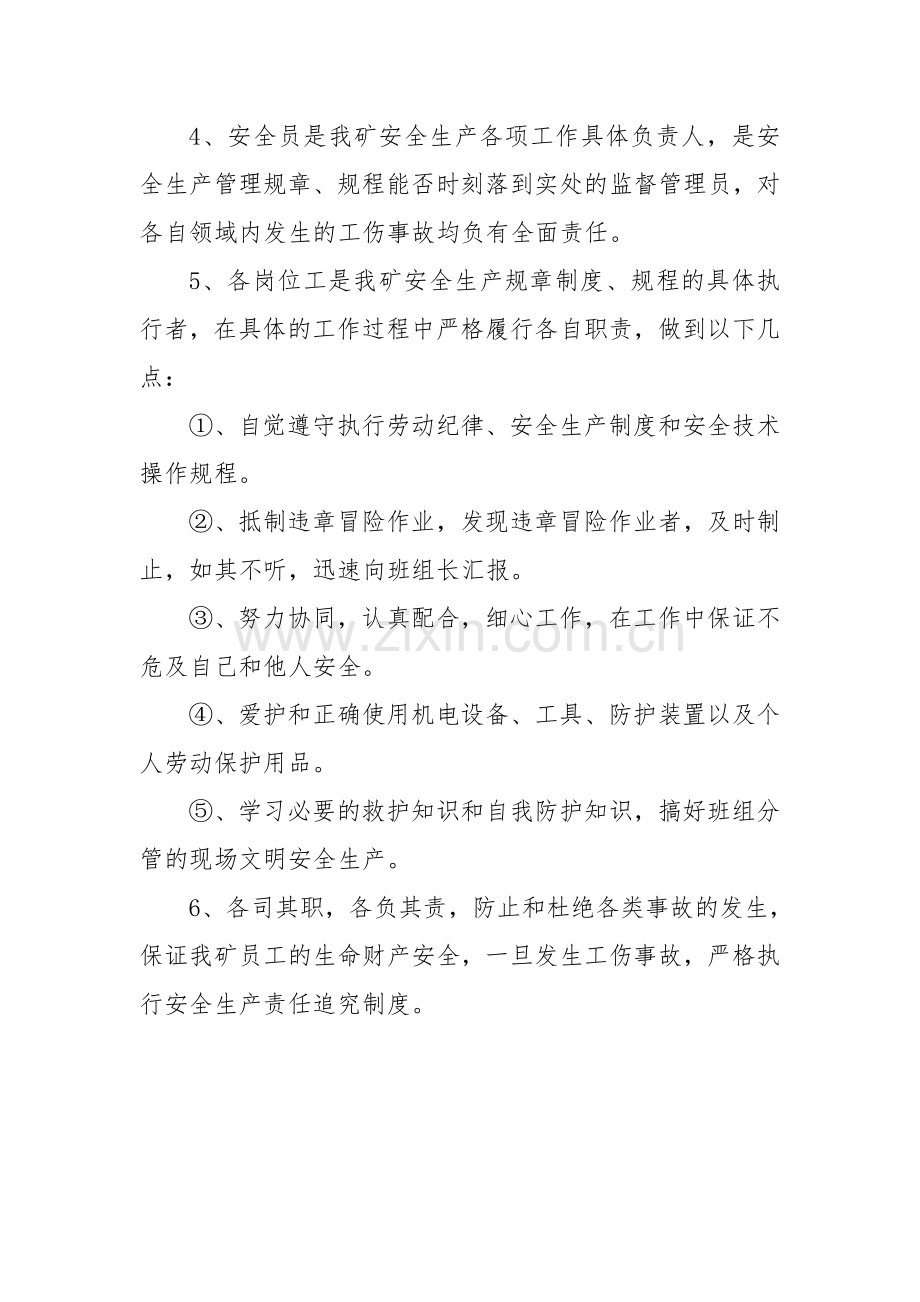 33种管理制度.doc_第2页