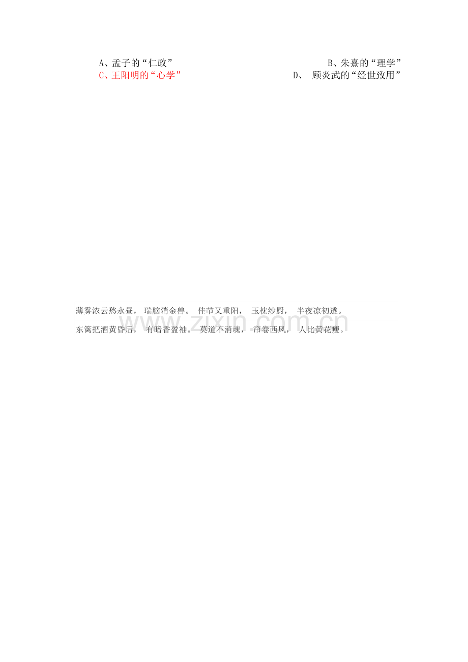 2015-2016学年高三历史上册知识点练习题3.doc_第2页