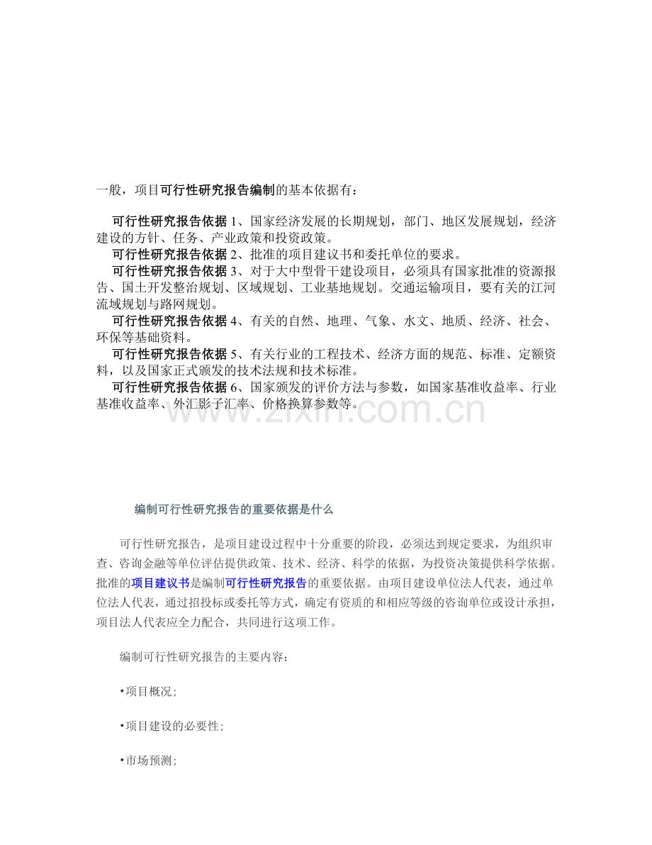 C-医药、卫生、劳动保护-劳动保护管理.doc_第1页