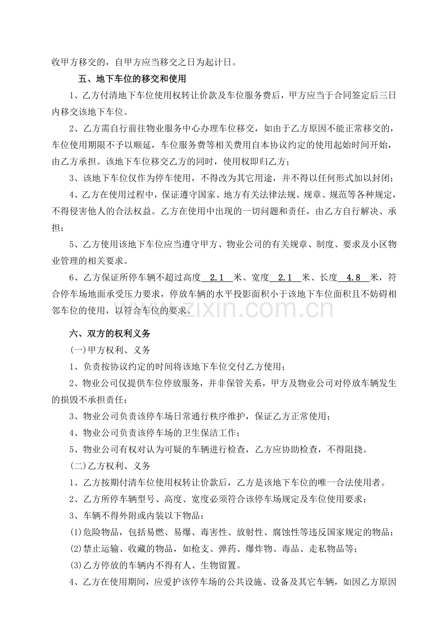 地下车位使用权转让协议.doc_第2页