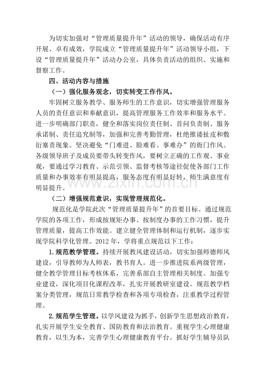“管理质量提升年”活动实施方案.doc_第2页