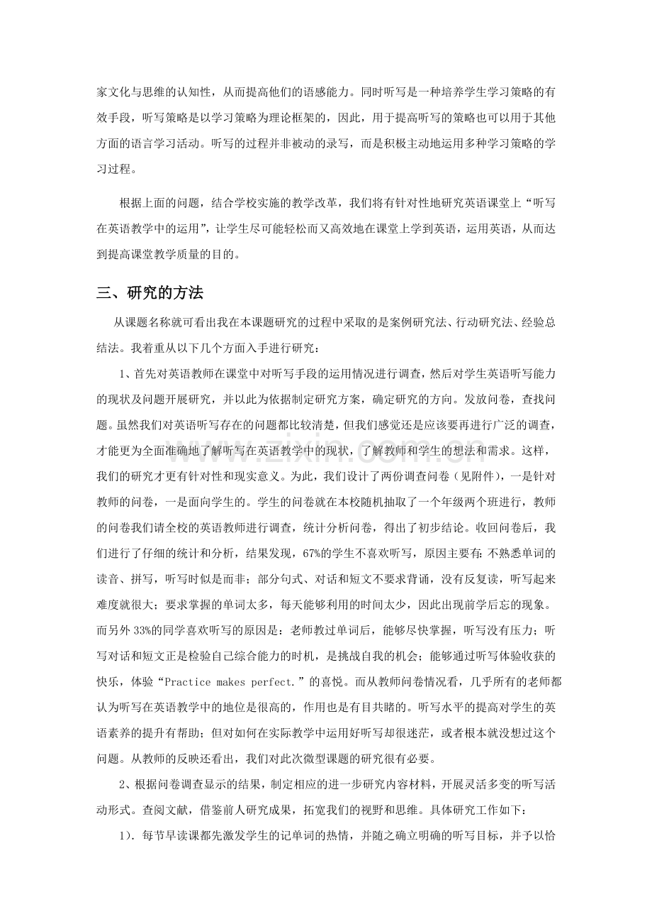 微型课题结题总结报告邹虹.doc_第2页