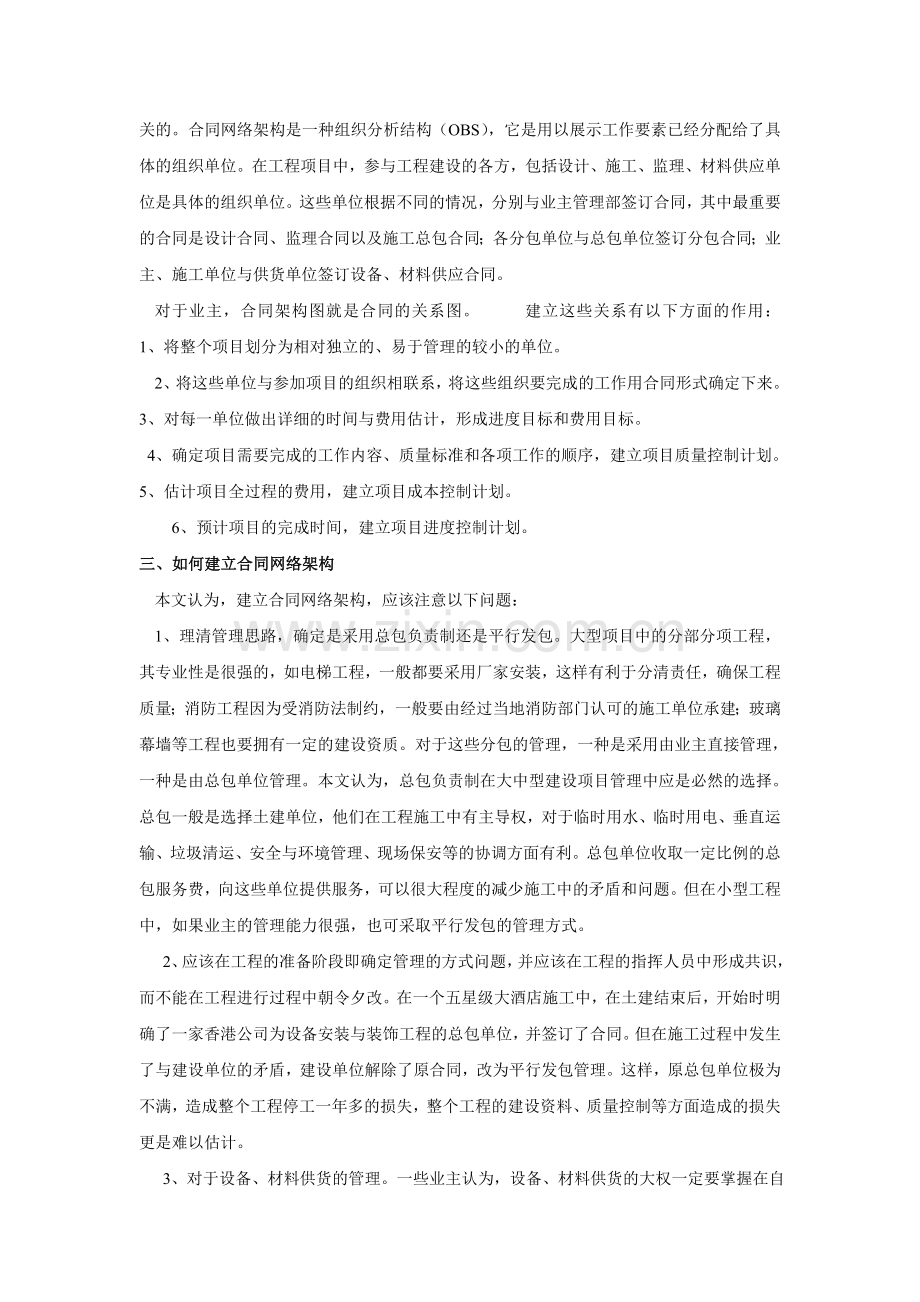 谈房地产企业的合同管理框架.doc_第2页