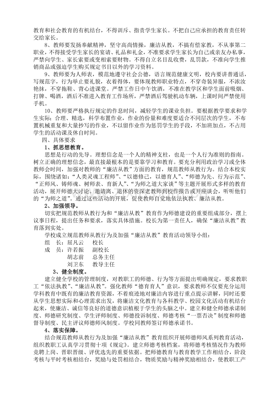 规范教师从教行为的有关规定.doc_第2页