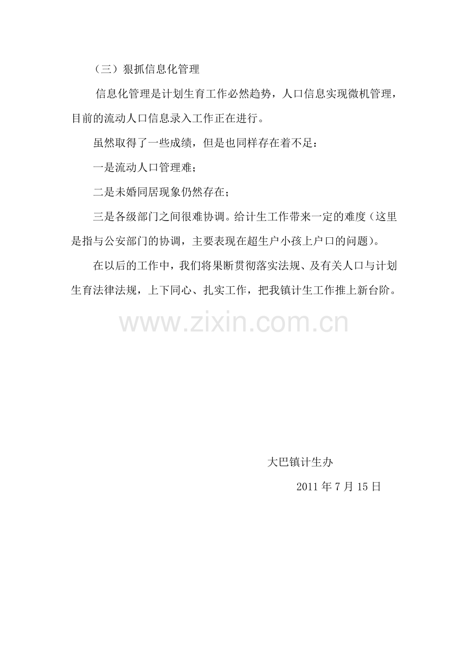 2010年计划生育上半年工作总结.doc_第2页