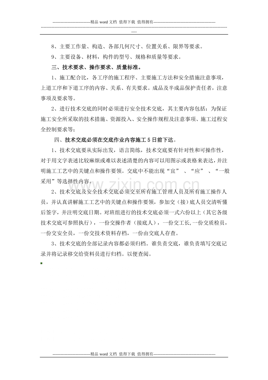 施工技术交底制度和交底的内容.doc_第2页