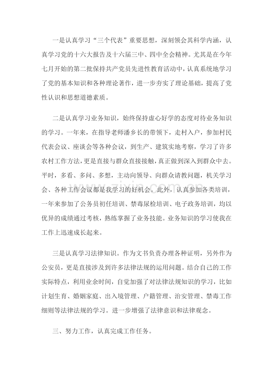 2013年度先进个人考核工作总结报告.doc_第2页