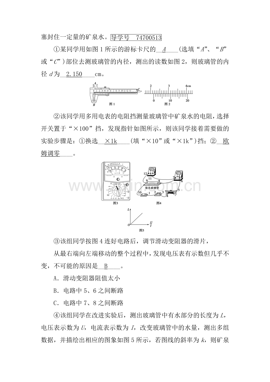 2017-2018学年高二物理下学期课时同步测试29.doc_第2页
