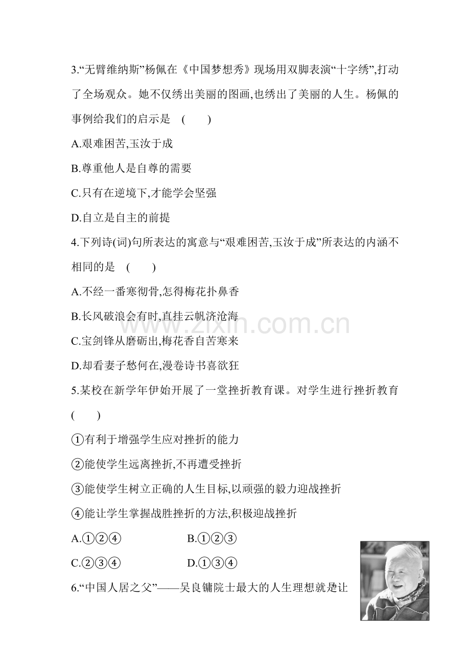 挫折面前也从容达标训练.doc_第2页