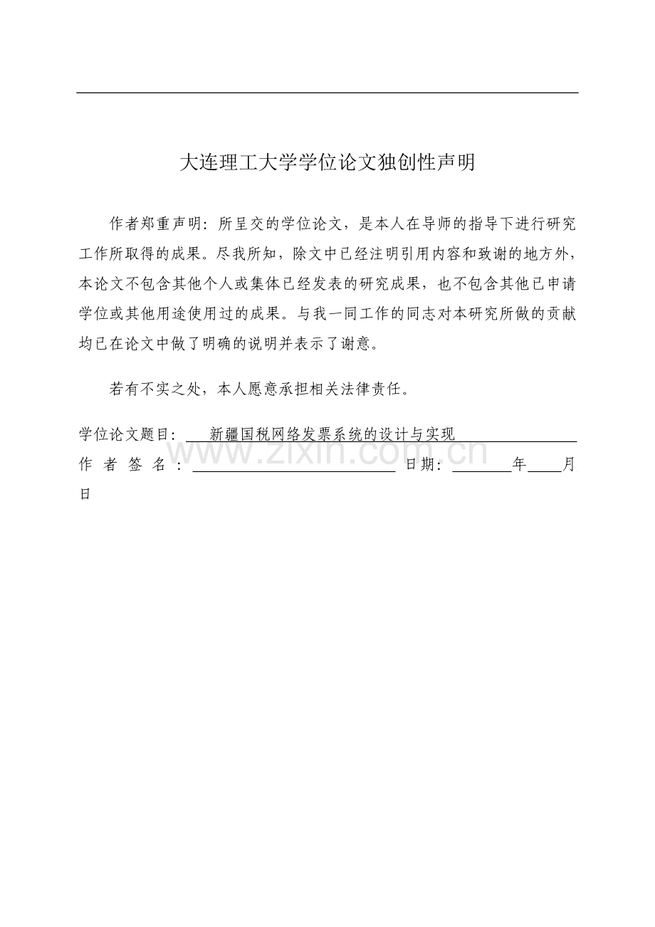 国税网络发票系统的设计与实现-学位论文.doc_第2页