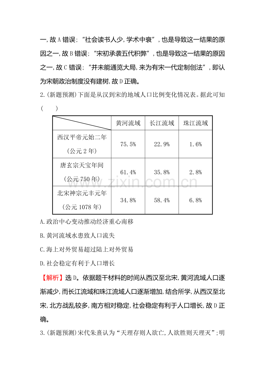 2018届高考历史课时巩固过关练习8.doc_第2页