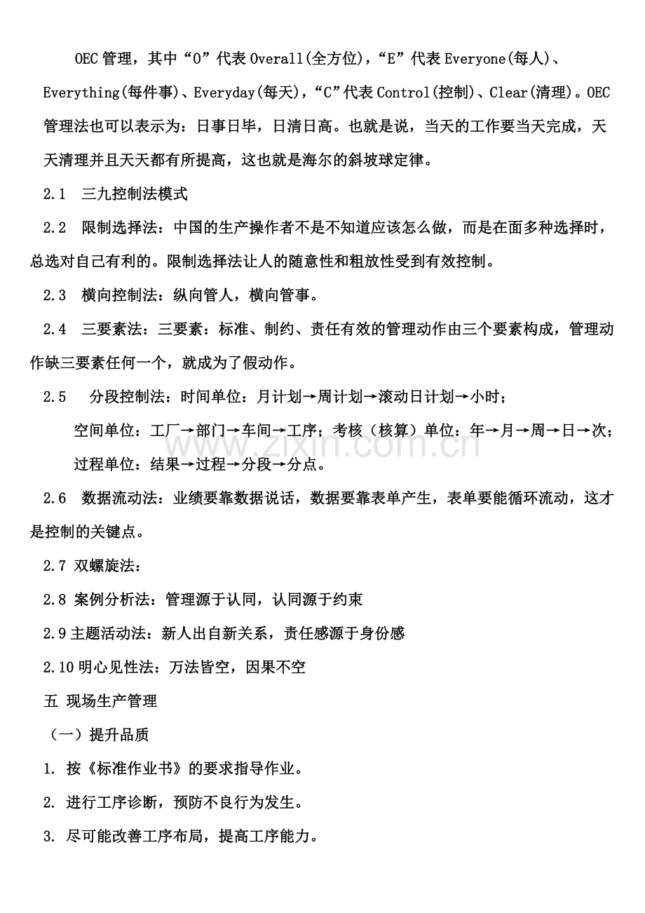 生产管理方案.doc_第2页
