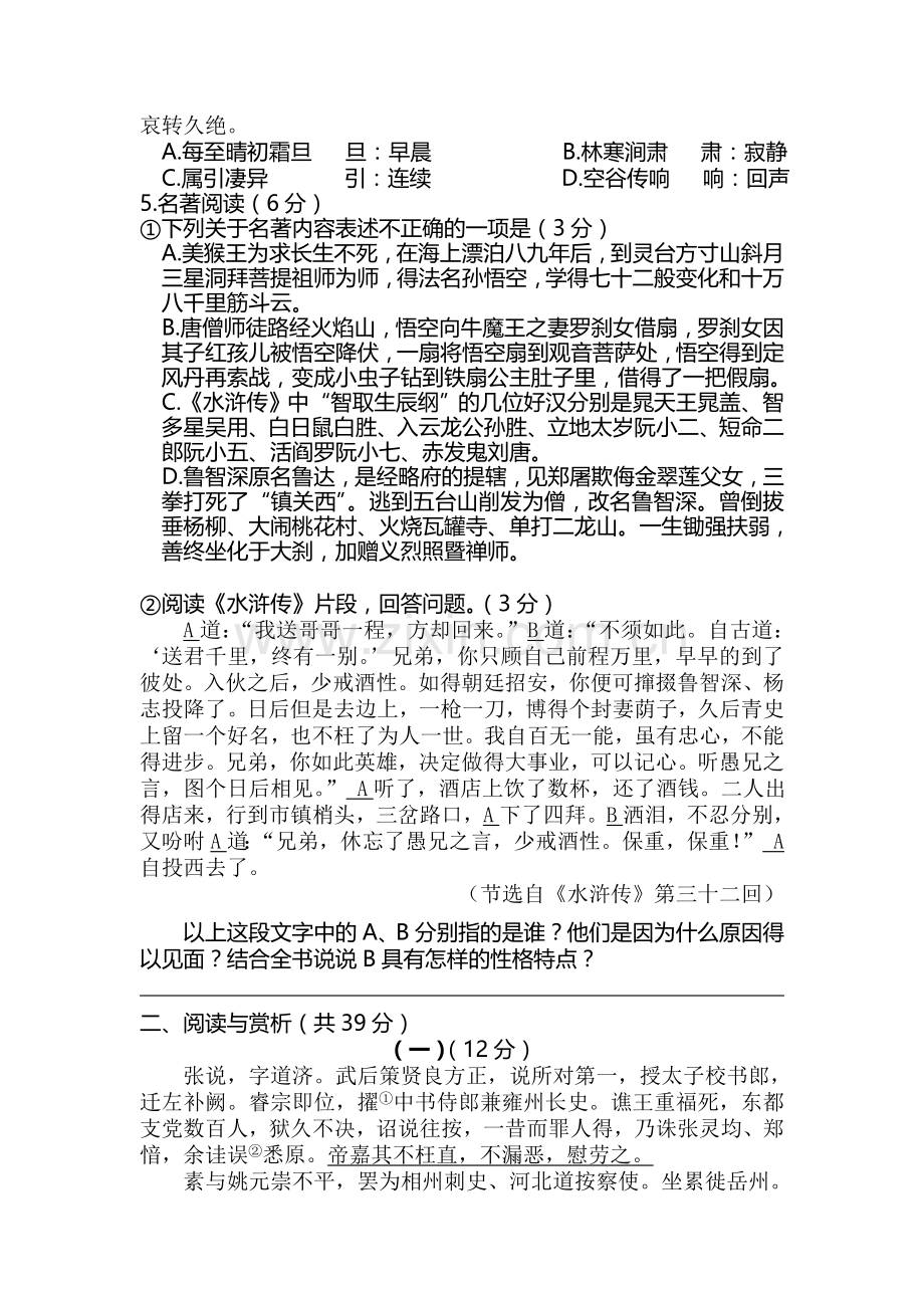 江苏省无锡市2016届九年级语文下册4月调研考试卷.doc_第2页