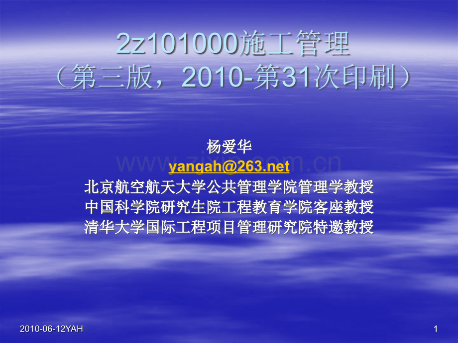施工管理一.ppt_第1页