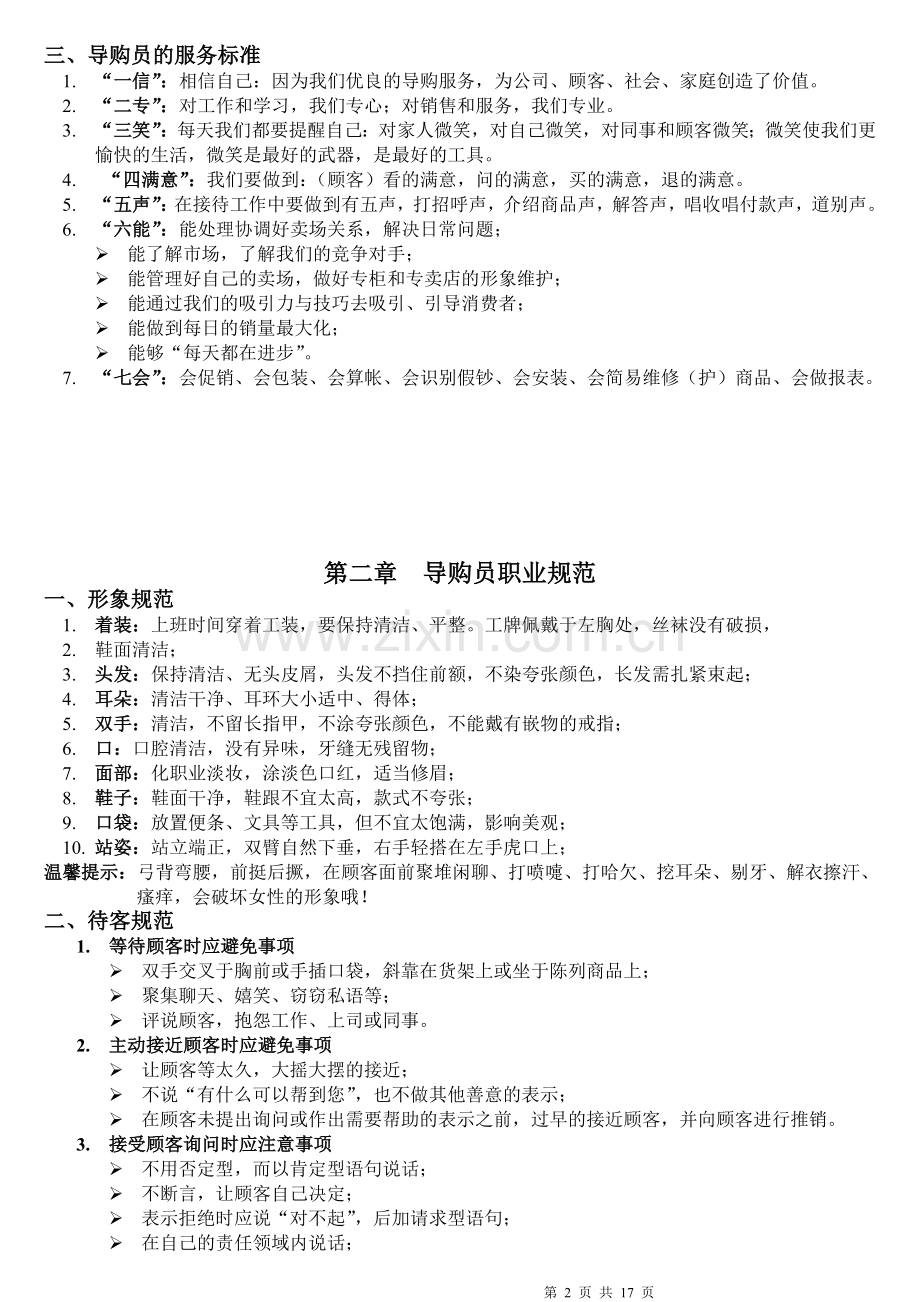 母婴店新进员工培训资料.doc_第2页