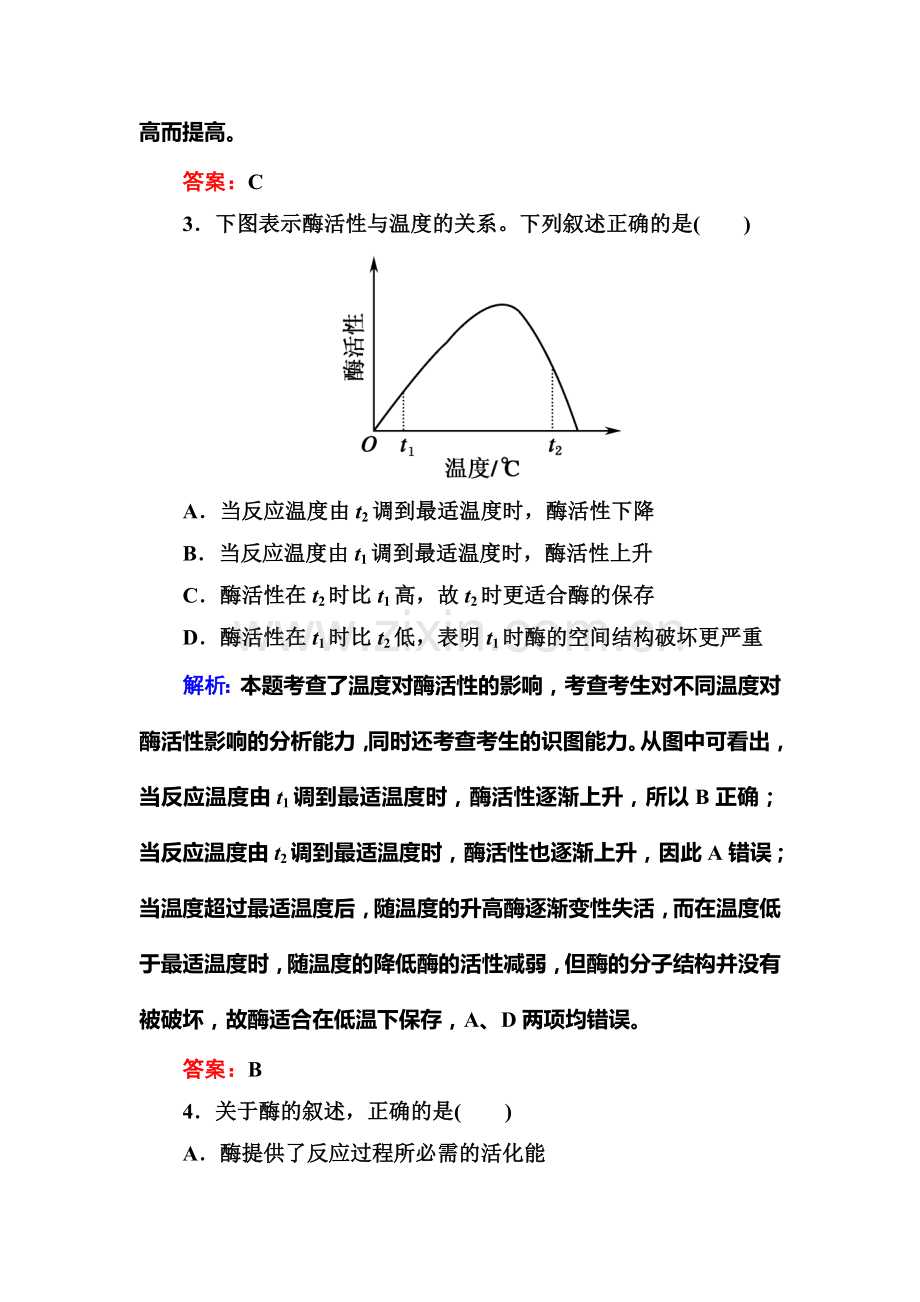 2016-2017学年高一生物上册随堂练习题14.doc_第2页