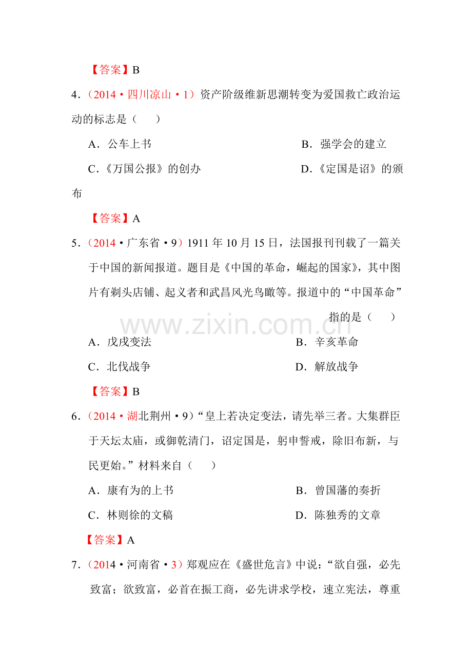 戊戌变法同步测试.doc_第2页