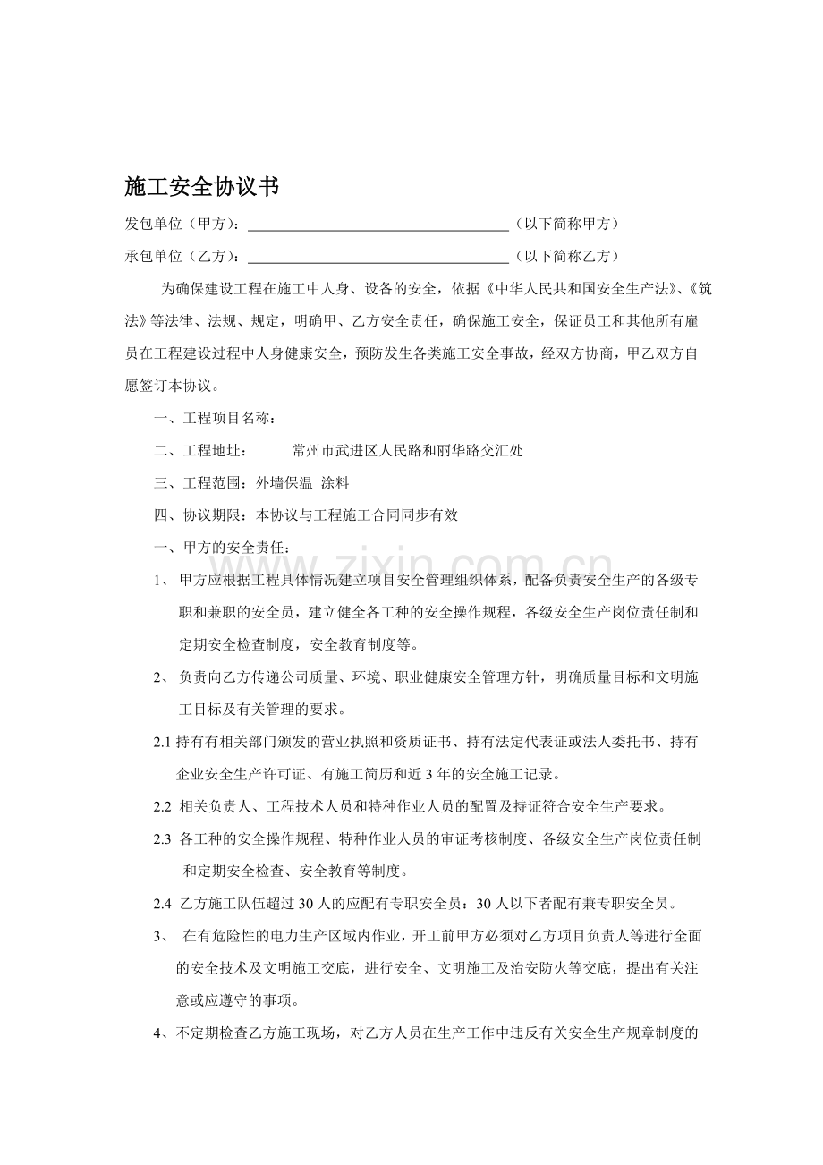 安全协议doc.doc_第1页