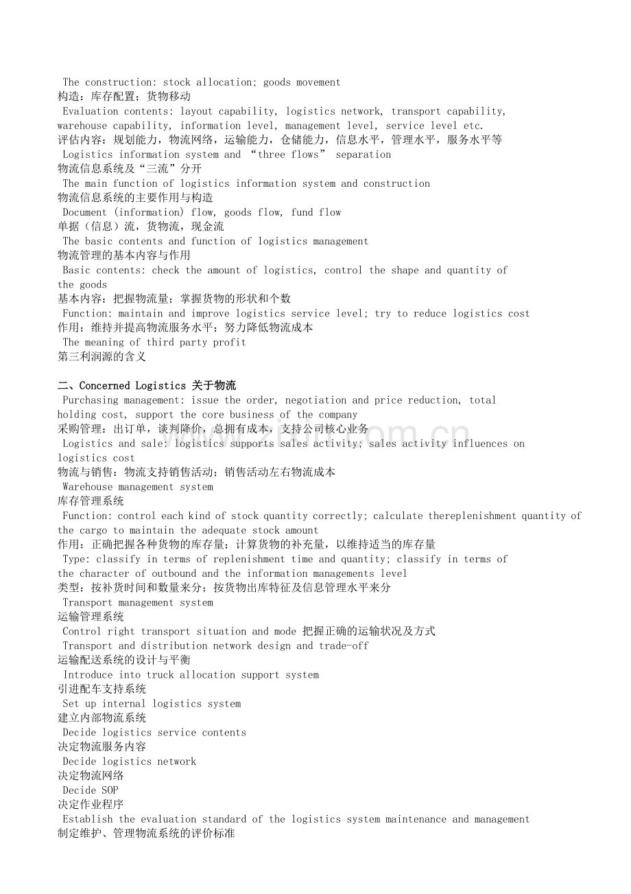 物流与供应链管理(Liu).doc_第2页
