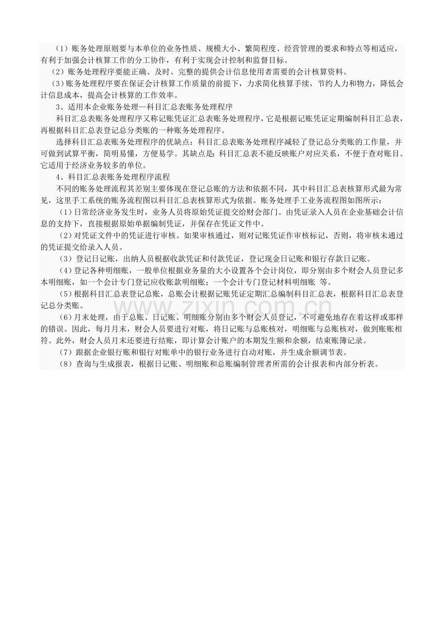 2012年会计制度设计06任务0001套第2题(1)原题及答案提示新.doc_第2页