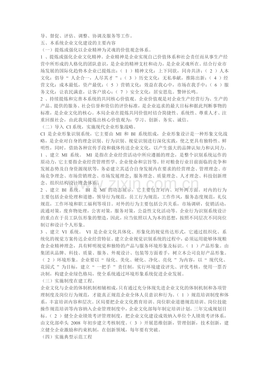 南谯粮食系统企业文化建设实施方案.doc_第2页