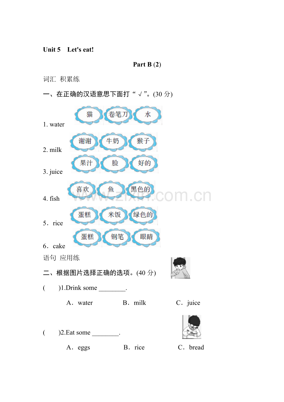 Let’s-eat同步练习5.doc_第1页