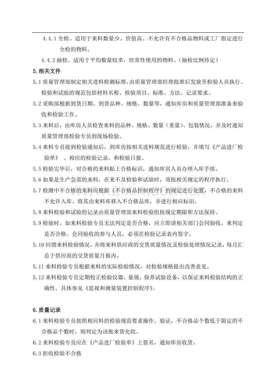 来料品质目标管理.doc_第2页