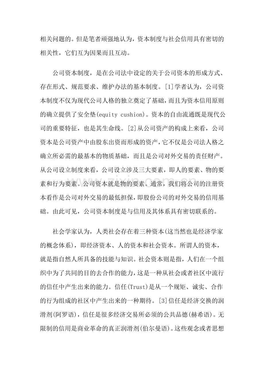 公司资本制度的信用意义及其影响.doc_第2页