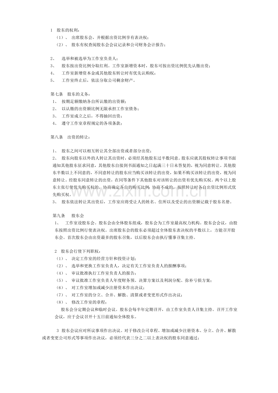 工作室合伙协议书.doc_第2页