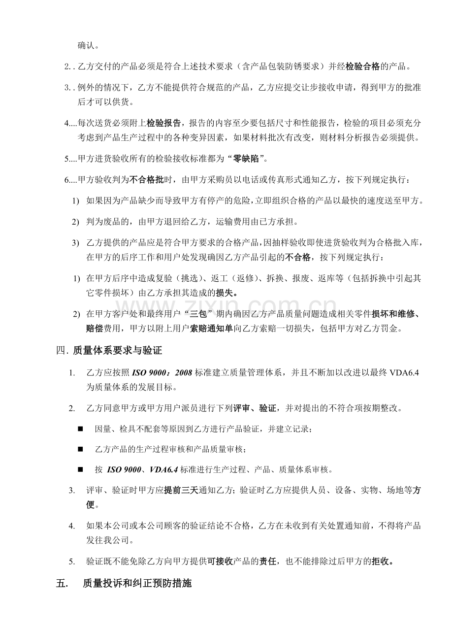 QD357采购的质量协议.doc_第2页
