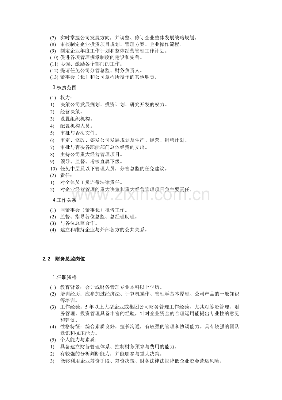 营销类各岗位职责.doc_第2页