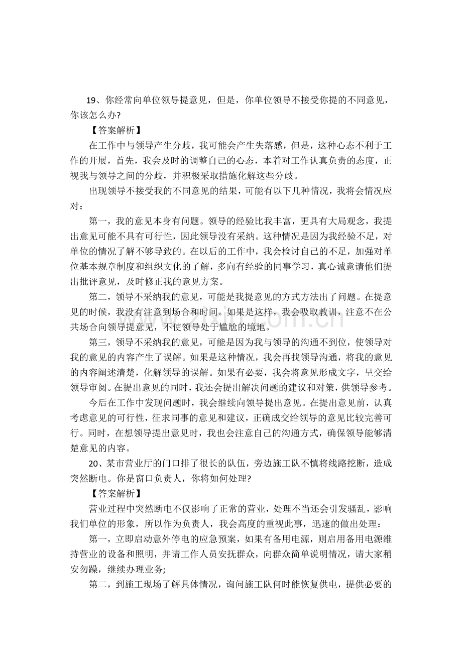 2014台州事业单位考试面试综合分析模考题型每日一练(11.13).doc_第1页