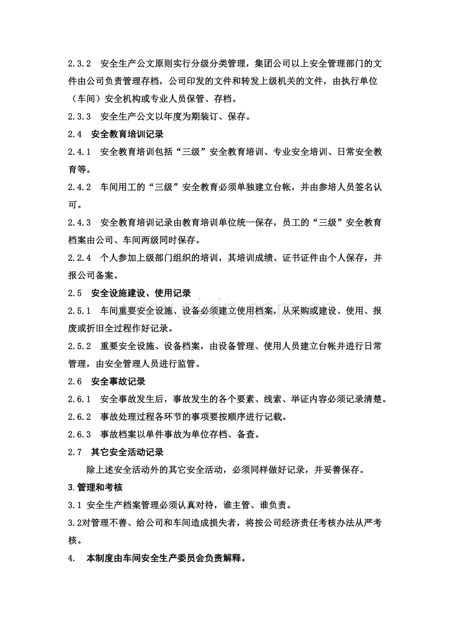 原料车间安全生产档案管理制度.doc_第2页