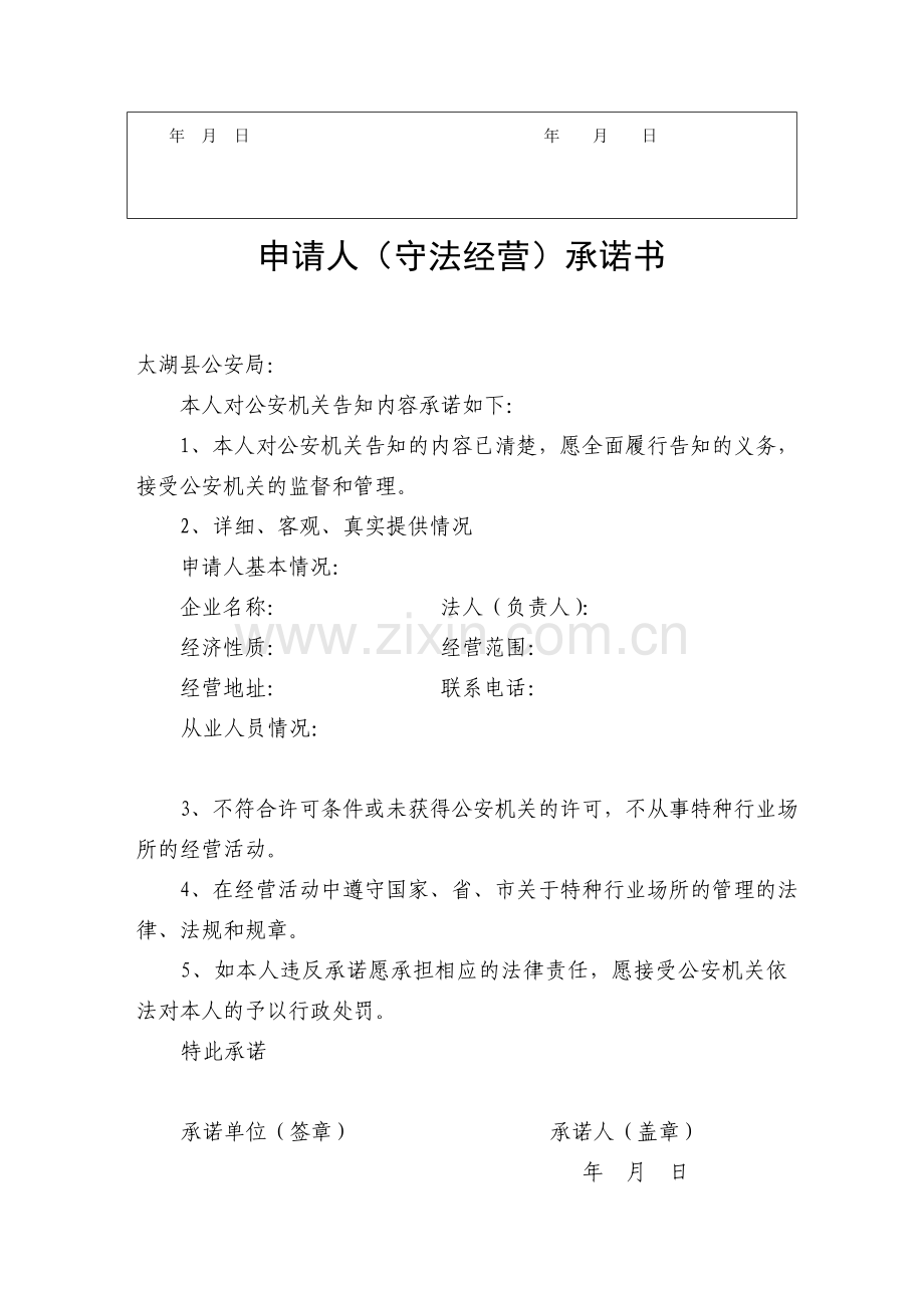 旅馆业治安管理责任书.doc_第2页