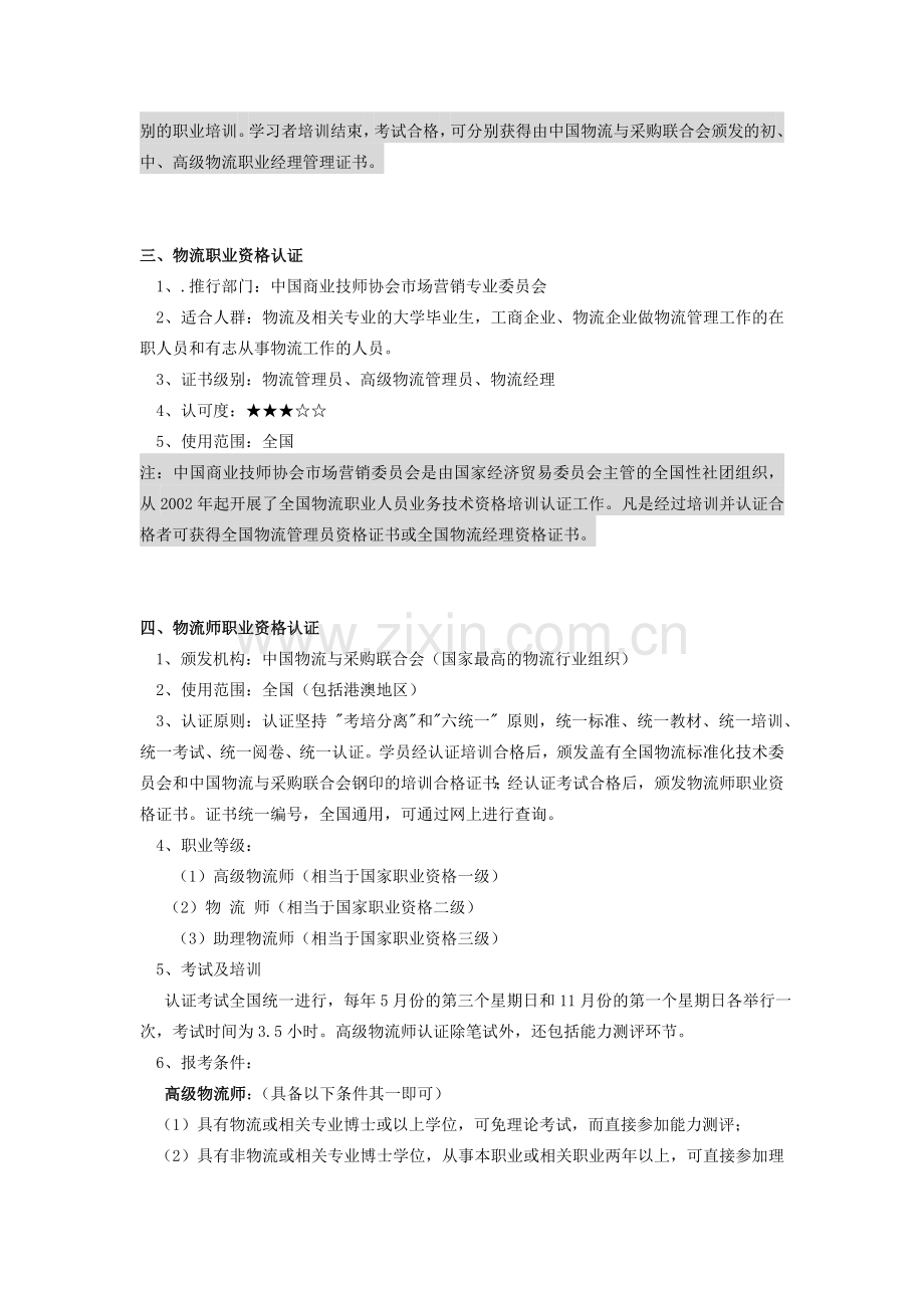 物流职业证书11.doc_第2页