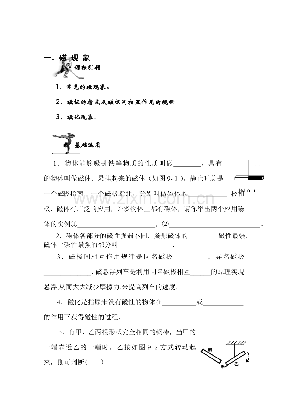 磁现象练习题.doc_第1页