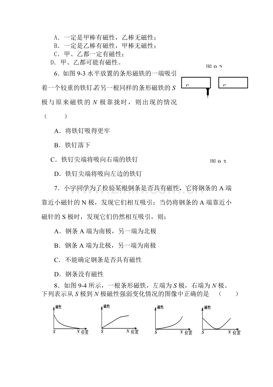 磁现象练习题.doc_第2页