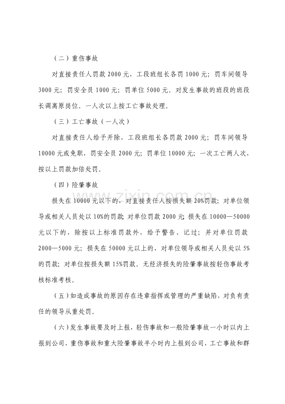 1----安全专业责任制考核办法.doc_第2页