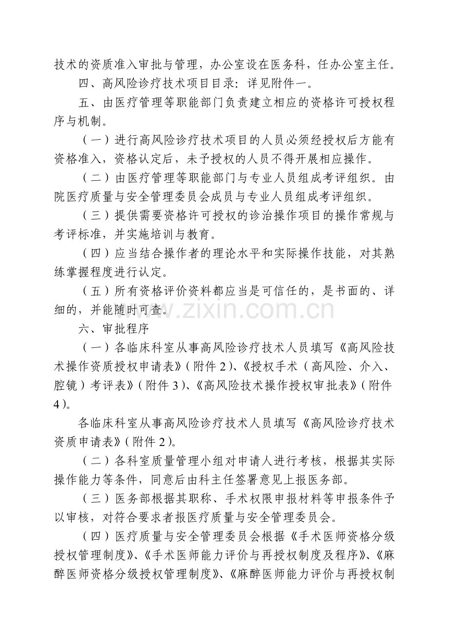 高风险诊疗技术操作授权及审批管理制度.doc_第2页