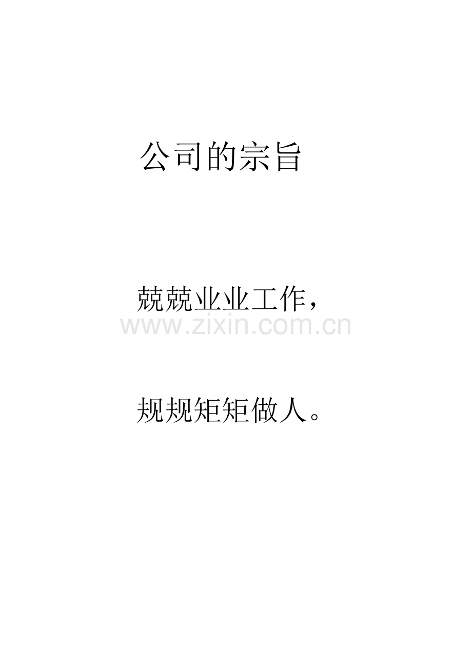 化肥企业企业员工岗位手册.doc_第1页