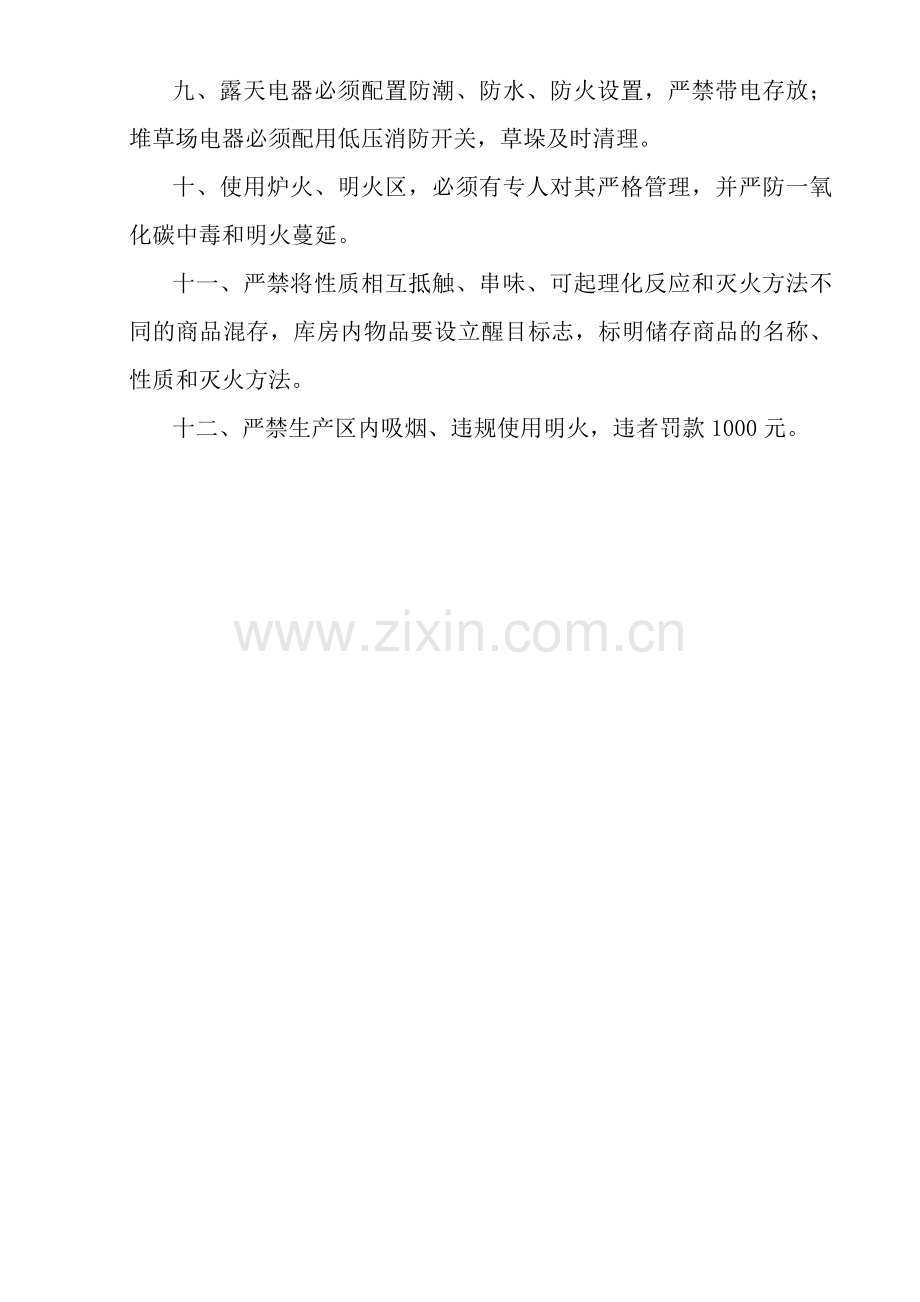 奶牛基地生产部基地消防安全制度.doc_第2页