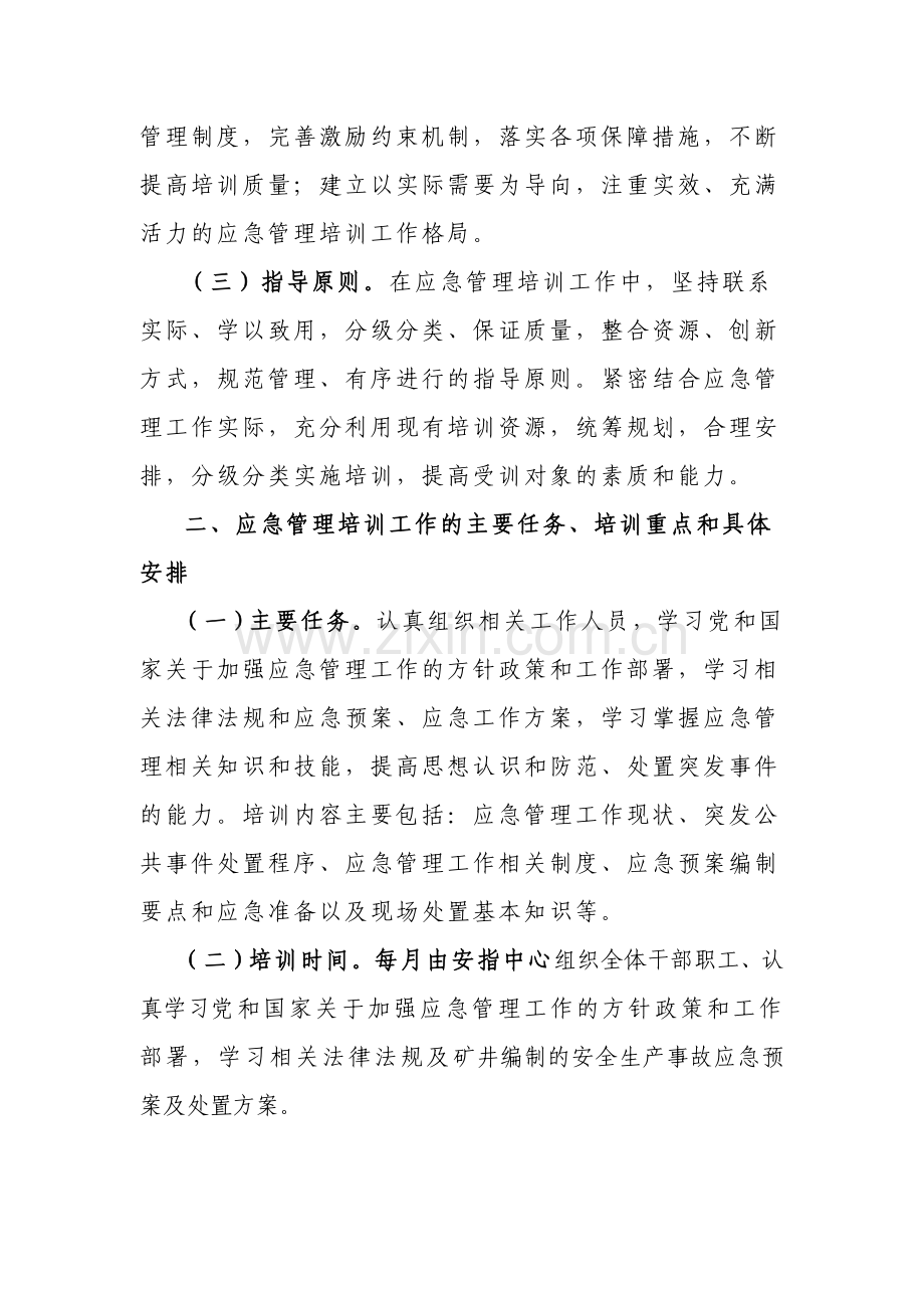 2014年张赵煤矿应急管理培训计划.doc_第2页