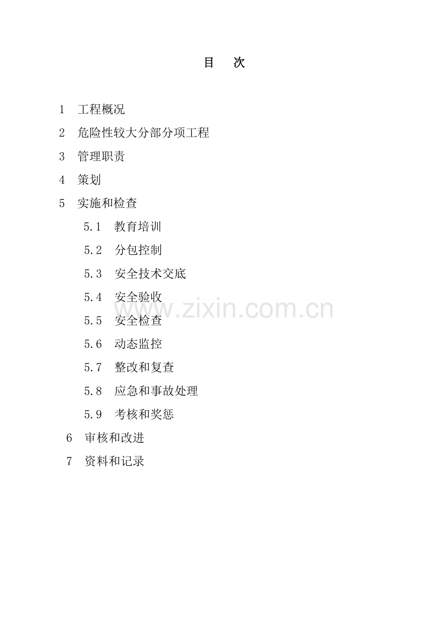 01环境安全管理计划.doc_第2页