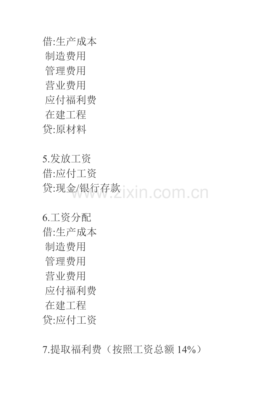会计流程及成本核算方法.doc_第2页