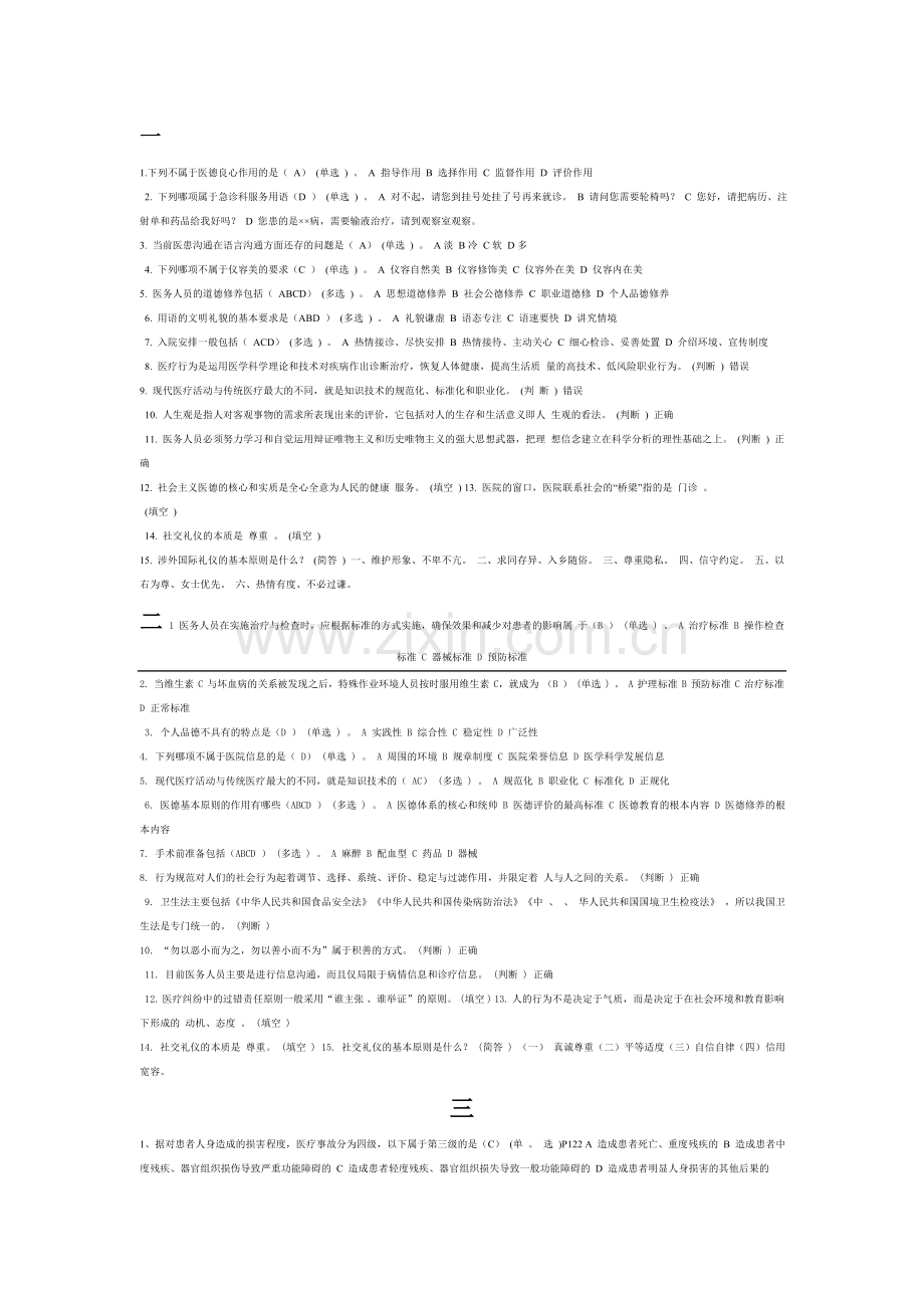 医务人员行为规范与医务礼仪试题及答案十四份.doc_第1页
