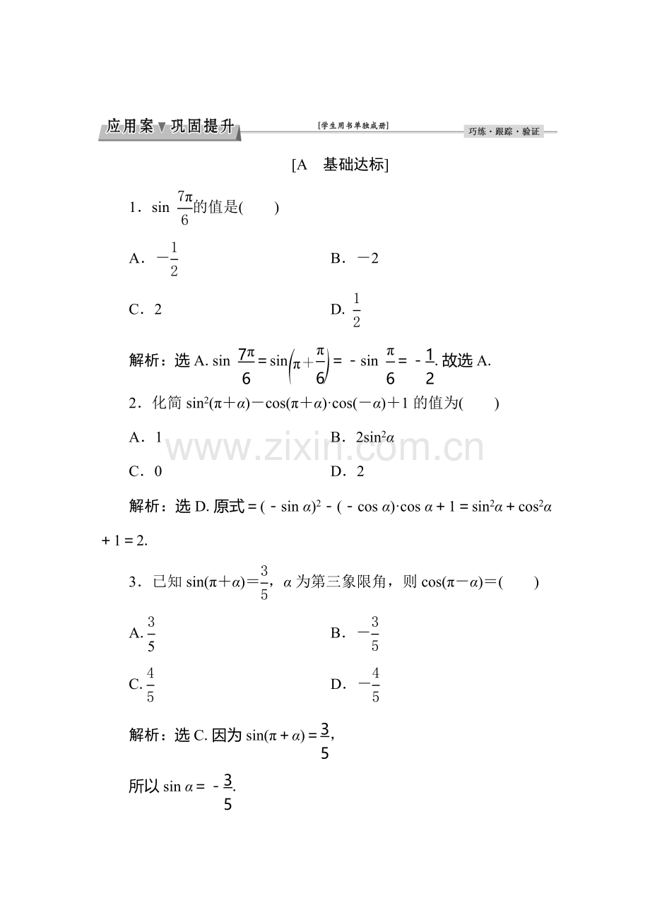 2017-2018学年高二数学上册模块综合练习2.doc_第1页